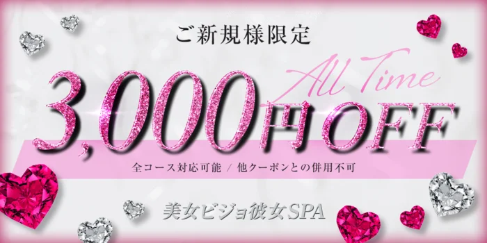 美女ビジョ彼女SPA