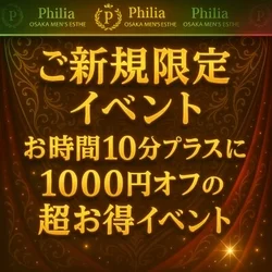 最短25:00〜🍌💦スッキリ確定で超お得にご案内中💕