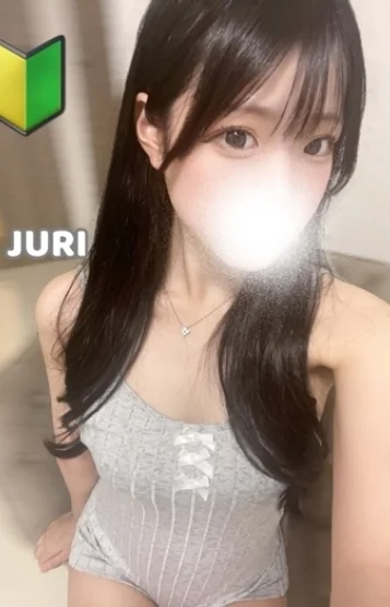 じゅり