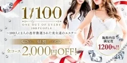 昼割適応中！！2,000円お得にご案内...