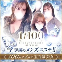 💎〜100人に1人の宝石〜💎