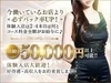 今働いているお店より必ずバック率UP！？のサムネイル