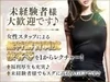 メンエスで働きたい・本当に稼げるの？と思っている人朗報！のサムネイル