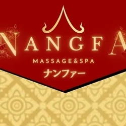 NANGFA ナンファータイマッサージ