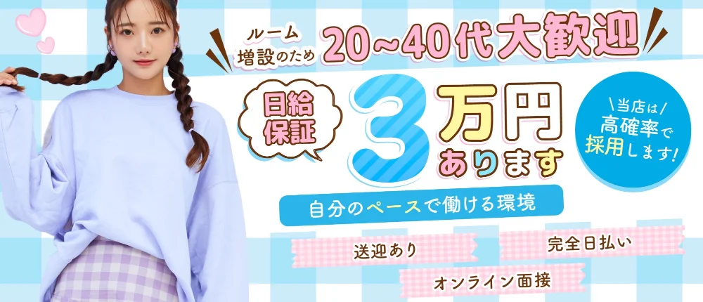 岐阜メンズエステ〜ACE〜 - 求人メイン画像2