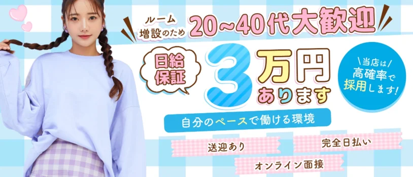 岐阜メンズエステ〜ACE〜の求人募集イメージ2