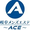 岐阜メンズエステ〜ACE〜