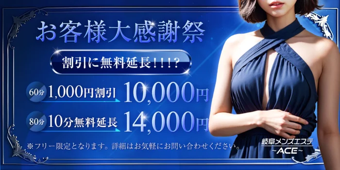 岐阜メンズエステ〜ACE〜