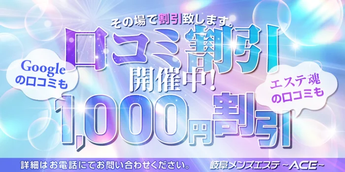 岐阜メンズエステ〜ACE〜