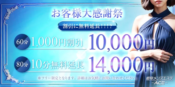 岐阜メンズエステ〜ACE〜