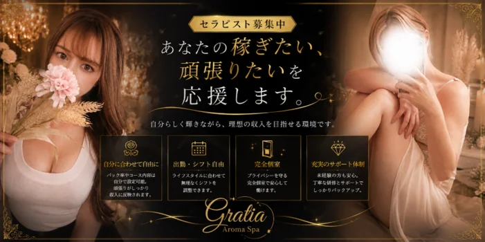 Gratia仙台AromaSpa〜グラーティア〜の求人募集イメージ