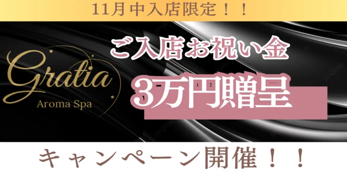 Gratia仙台AromaSpa〜グラーティア〜の求人募集イメージ2