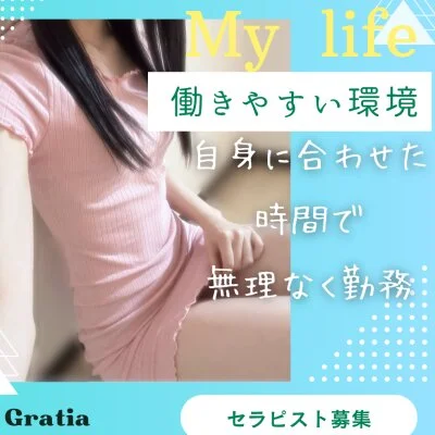 Gratia仙台AromaSpa〜グラーティア〜のメリットイメージ(2)