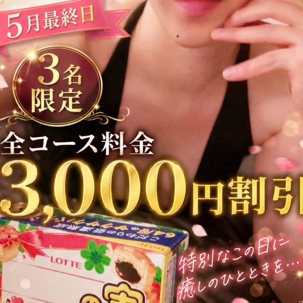 ✨️3名様限定大サービス✨