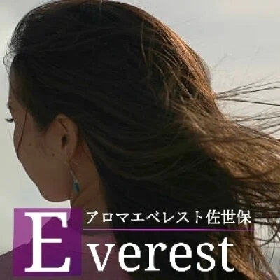 アロマエベレスト佐世保