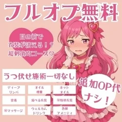  密着＆視覚の刺激に特化したご褒美コー...