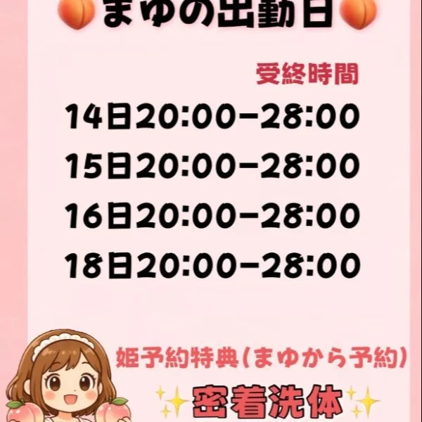 まゆから予約で💕