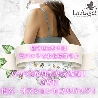 LuAngelのメリットイメージ(3)