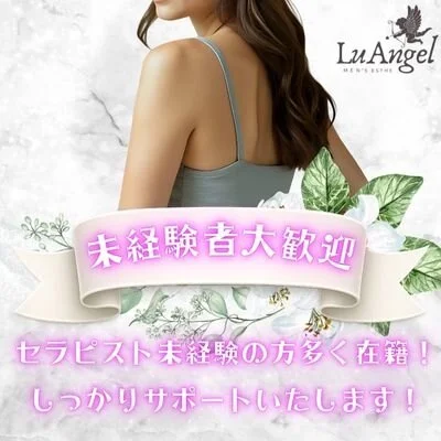 LuAngelのメリットイメージ(1)