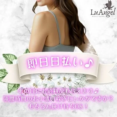 LuAngelのメリットイメージ(2)
