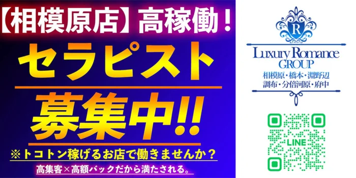 ラグジュアリーロマンス相模原・橋本店の求人募集イメージ2