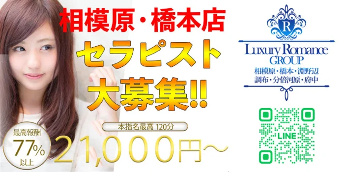 ラグジュアリーロマンス相模原・橋本店の求人募集イメージ