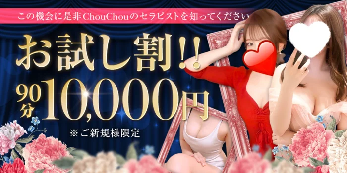 ChouChou〜シュシュ〜