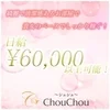 日給60000円以上可能！綺麗な個室でのびのび稼げる！のサムネイル