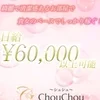 日給60000円以上可能！綺麗な個室でのびのび稼げる！のサムネイル
