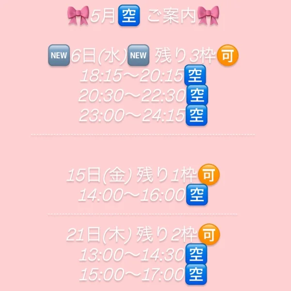 🎀出勤情報🎀
