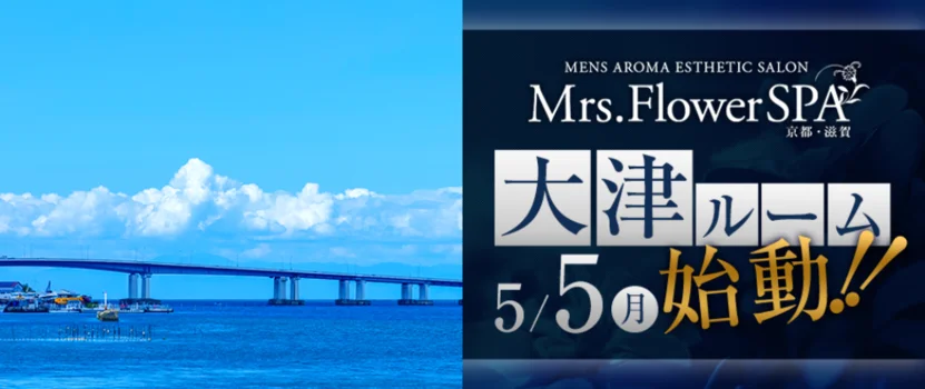 Mrs.Flower Spa京都