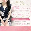 迷ったらいつでもご相談ください⭐のサムネイル