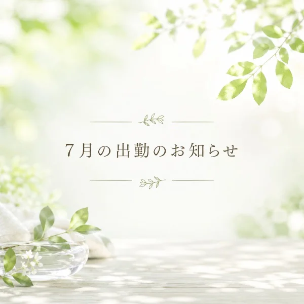 出勤情報UPしてます♪