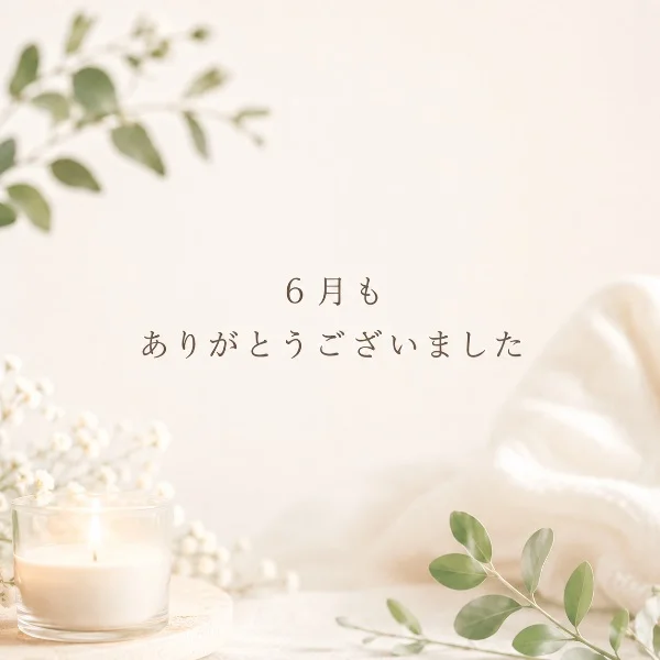 6月ご来店いただいた方々へ🫶🏻