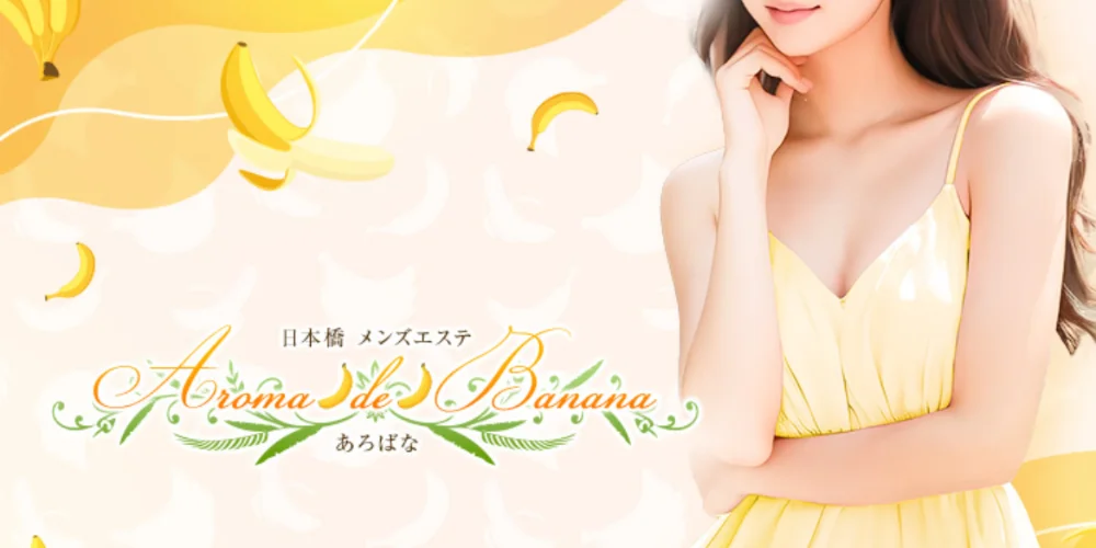 Aroma・de・Bananaのカバー画像