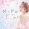 体入保証についてのお知らせ♪のサムネイル