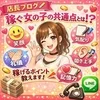 稼ぐ女の子の共通点とは⁉️のサムネイル