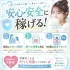安心・安全な環境で稼ぐ👦🏻🤝🏻🧒🏻のサムネイル