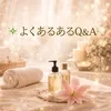 ❇️よくあるあるQ＆A❇️のサムネイル