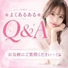❇️よくあるあるQ＆A❇️のサムネイル