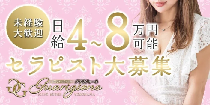 GUARIGIONE（グアリジョーネ）川崎店の求人募集イメージ