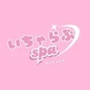 いちゃらぶspa