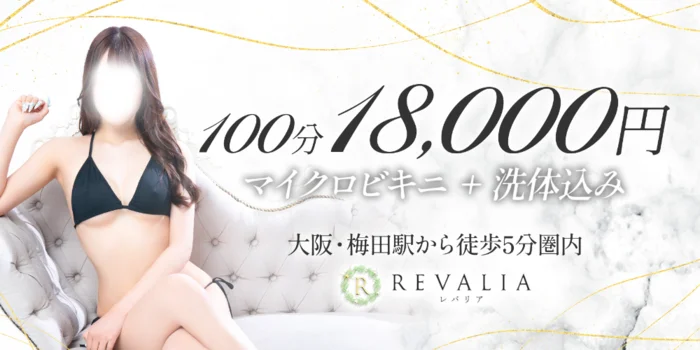 REVALIA ~レバリア~究極密着泡洗体標準