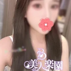 美人楽園