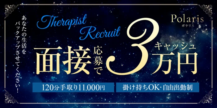 ポラリス　鹿児島