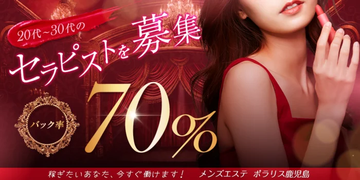 ポラリス　鹿児島の求人募集イメージ