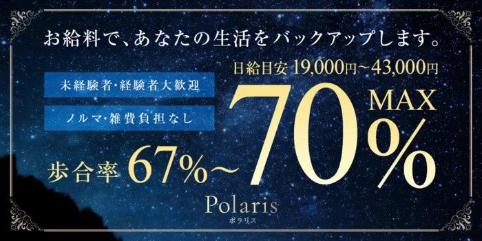 ポラリス　鹿児島の求人募集イメージ