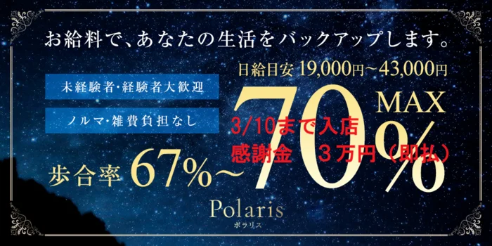 ポラリス　鹿児島の求人募集イメージ