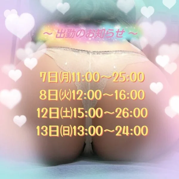 本日13時から出勤&来週の予定♡