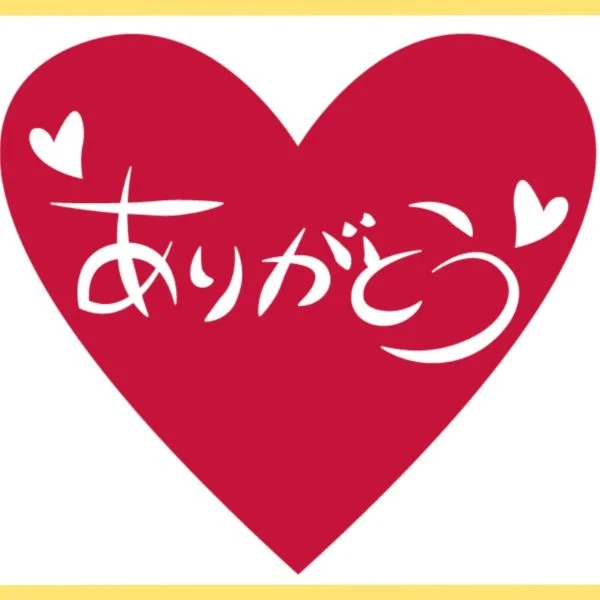 １日㈯のありがとう♡